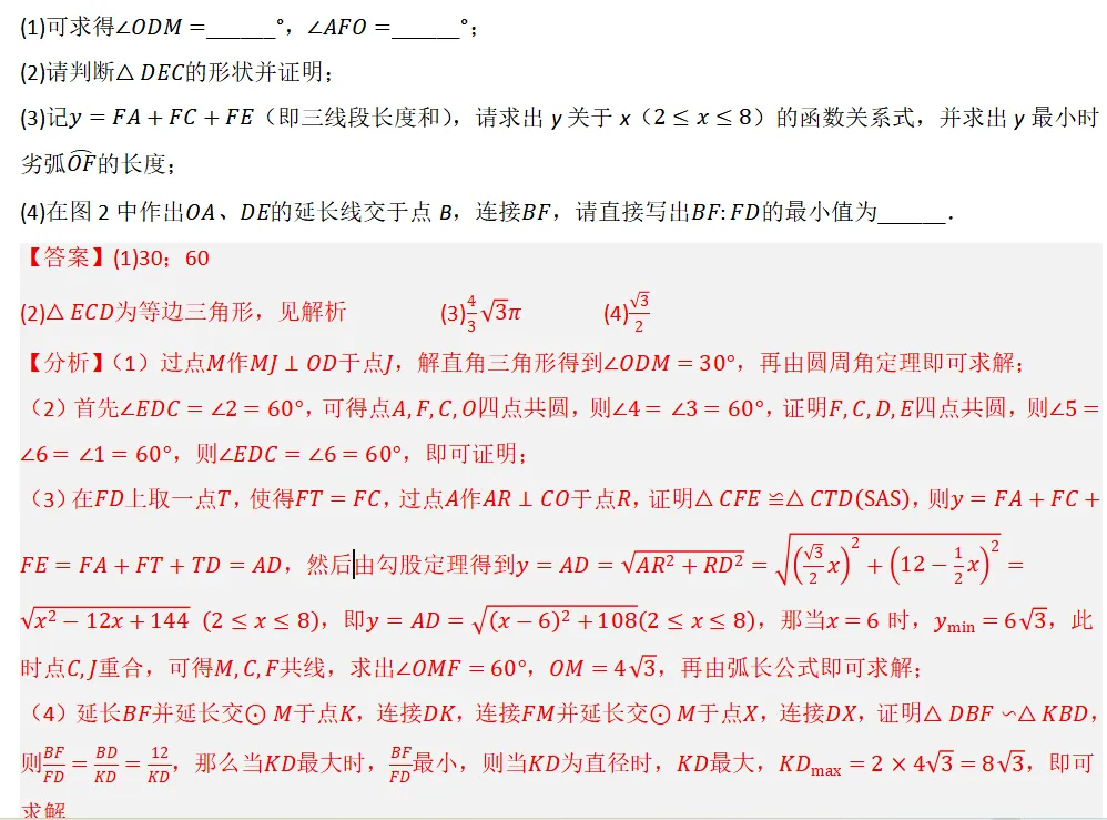 2026年中考数学复习之几何压轴重难点06 最值模型之隐圆模型 第18张