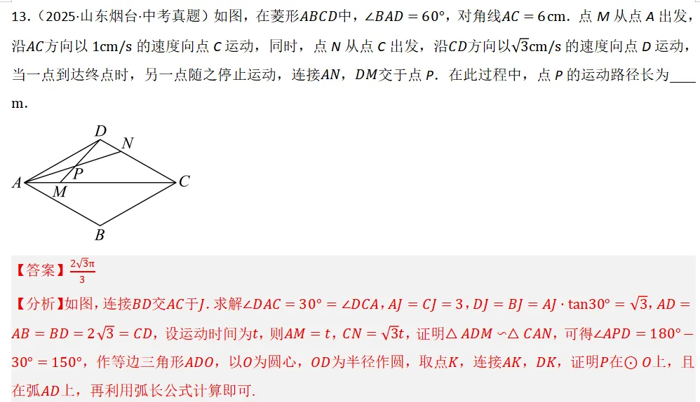 2026年中考数学复习之几何压轴重难点06 最值模型之隐圆模型 第20张