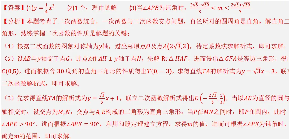 2026年中考数学复习之几何压轴重难点06 最值模型之隐圆模型 第22张