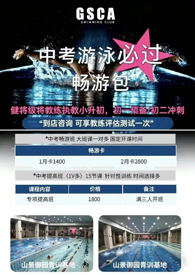 GSCA中考班来啦! 第1张