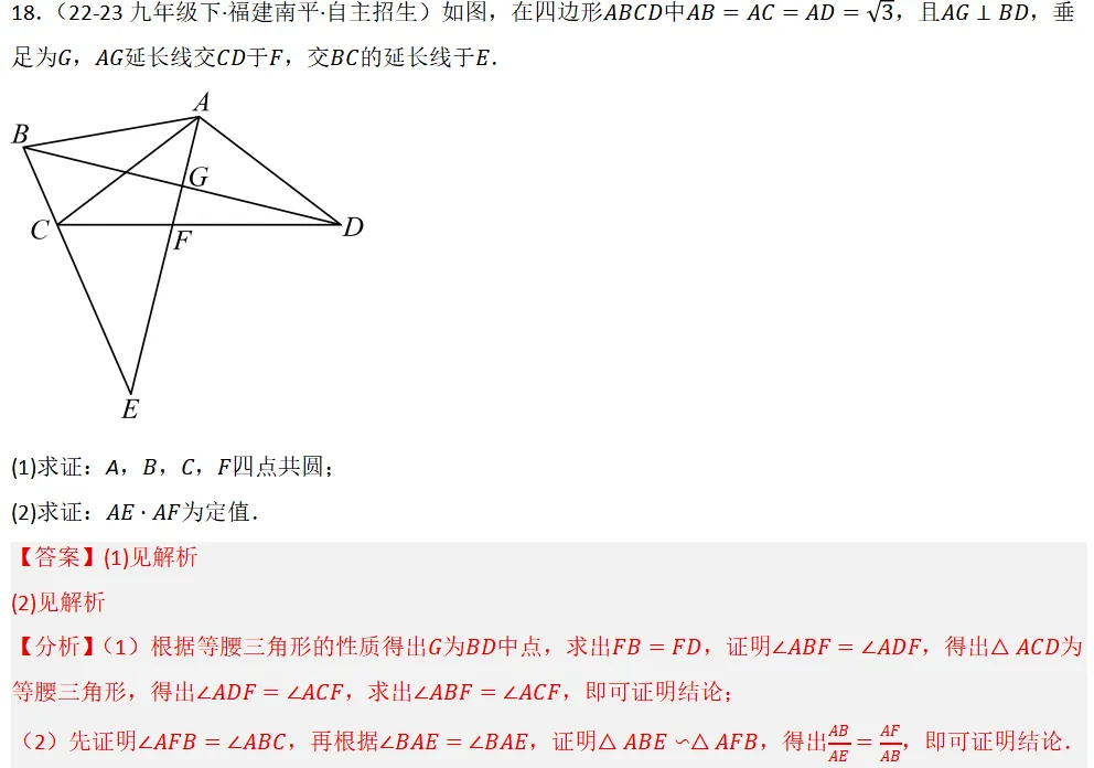 2026年中考数学复习之几何压轴重难点06 最值模型之隐圆模型 第26张