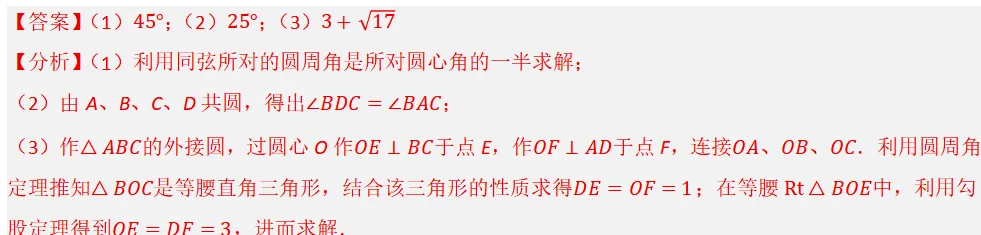 2026年中考数学复习之几何压轴重难点06 最值模型之隐圆模型 第28张