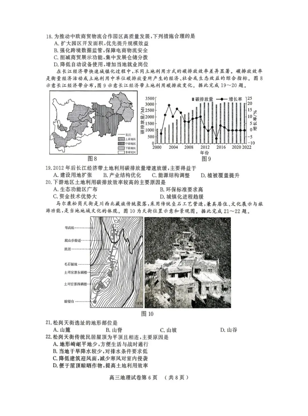 2026年南京高三二模地理试卷、思想政治试卷和参考答案 第6张