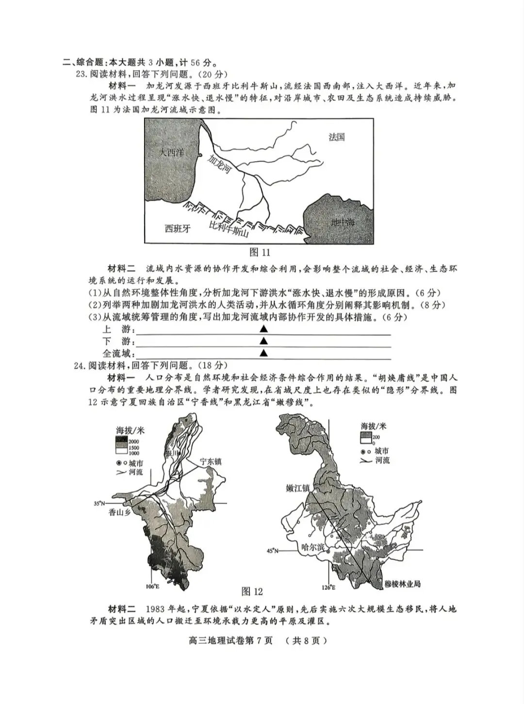 2026年南京高三二模地理试卷、思想政治试卷和参考答案 第7张