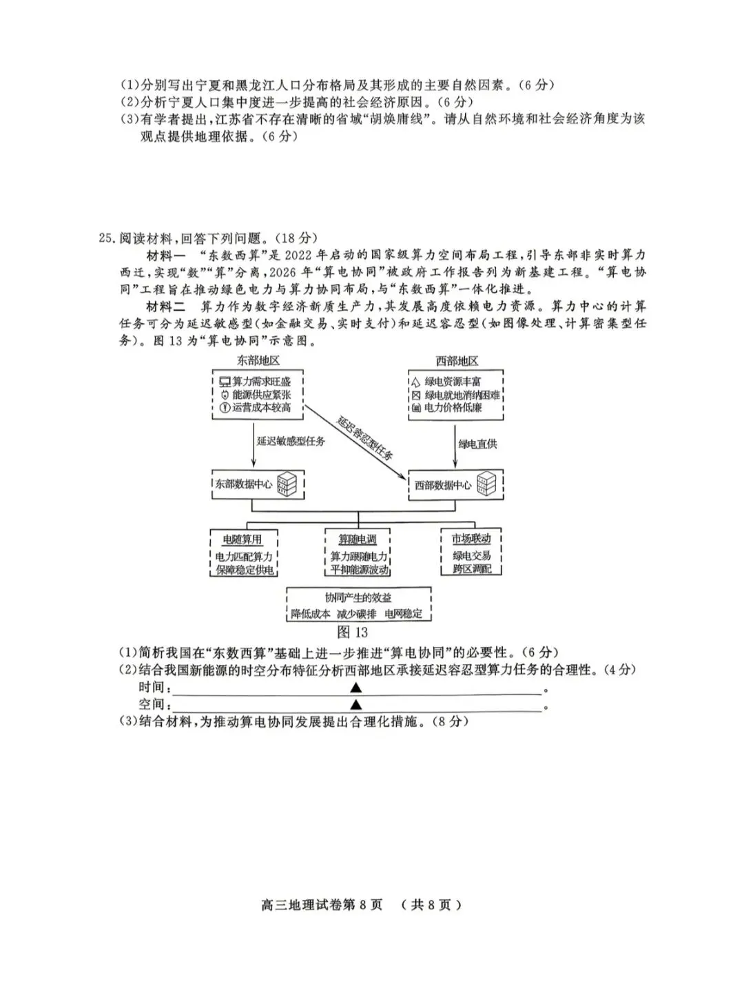 2026年南京高三二模地理试卷、思想政治试卷和参考答案 第8张