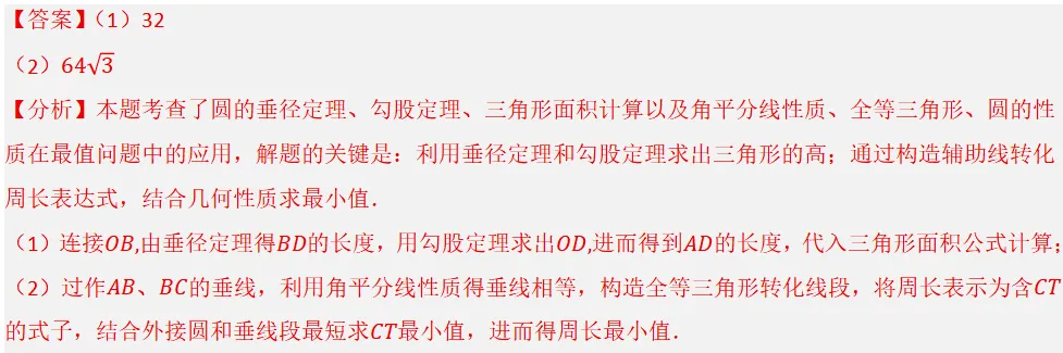 2026年中考数学复习之几何压轴重难点06 最值模型之隐圆模型 第35张