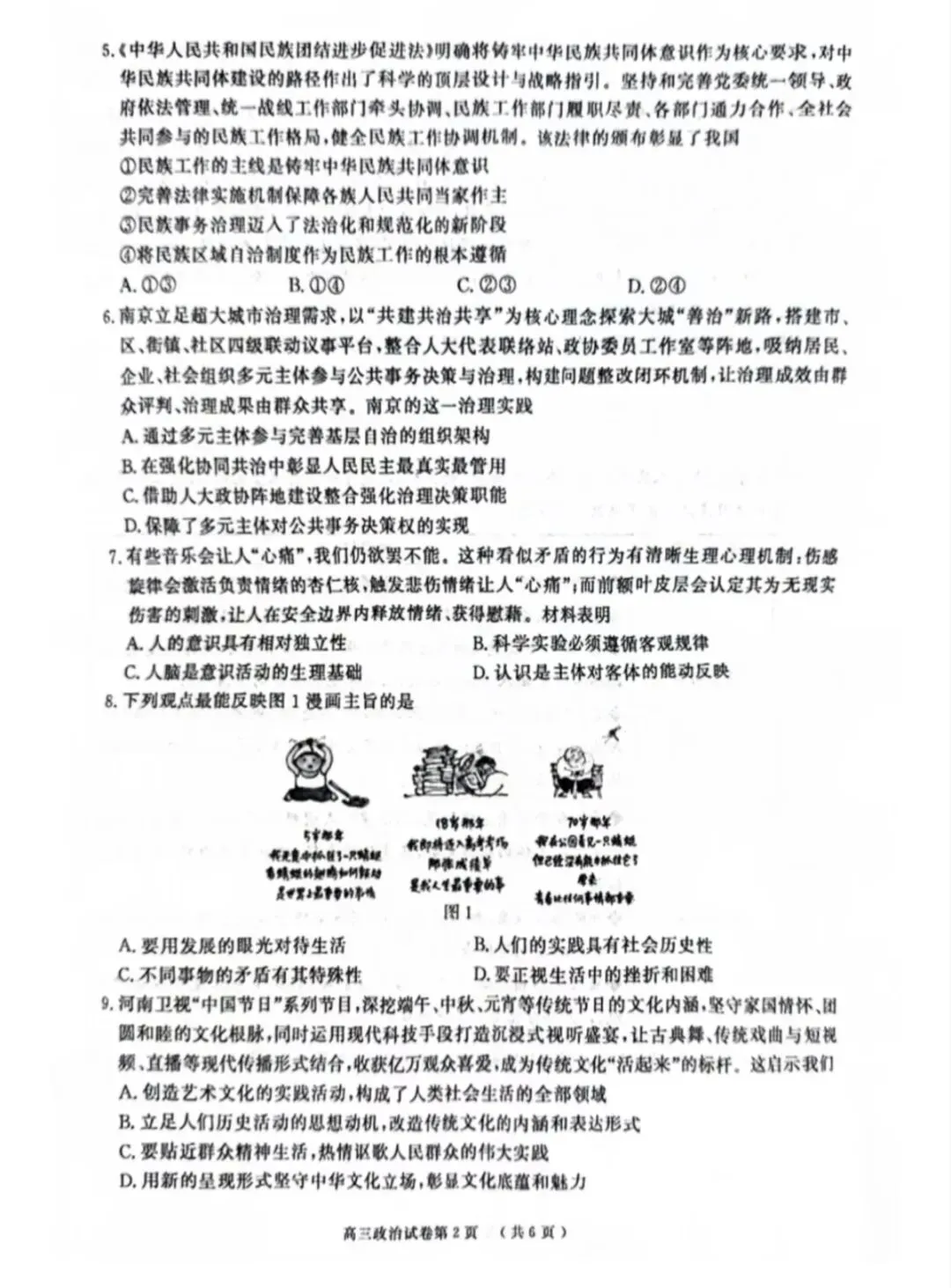2026年南京高三二模地理试卷、思想政治试卷和参考答案 第10张