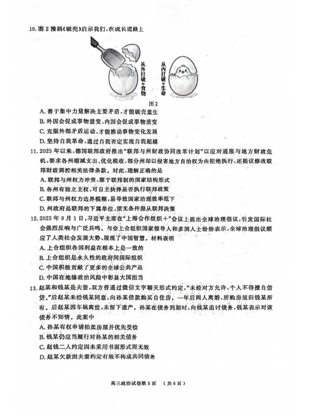 2026年南京高三二模地理试卷、思想政治试卷和参考答案 第11张