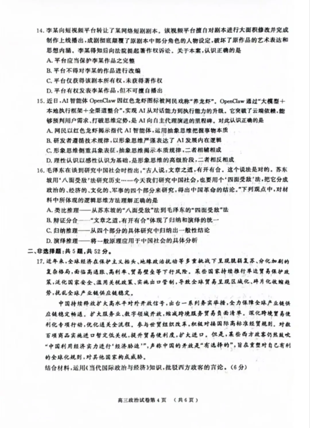 2026年南京高三二模地理试卷、思想政治试卷和参考答案 第12张