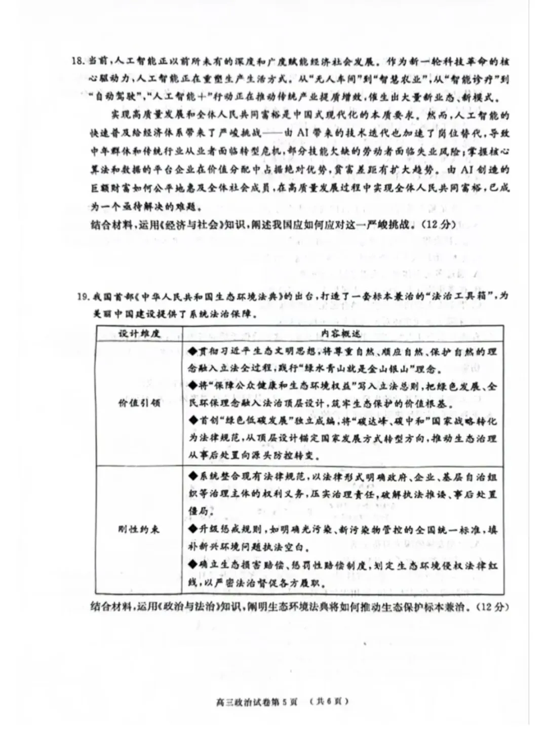 2026年南京高三二模地理试卷、思想政治试卷和参考答案 第13张