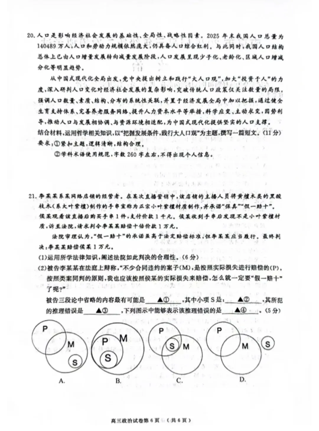 2026年南京高三二模地理试卷、思想政治试卷和参考答案 第14张