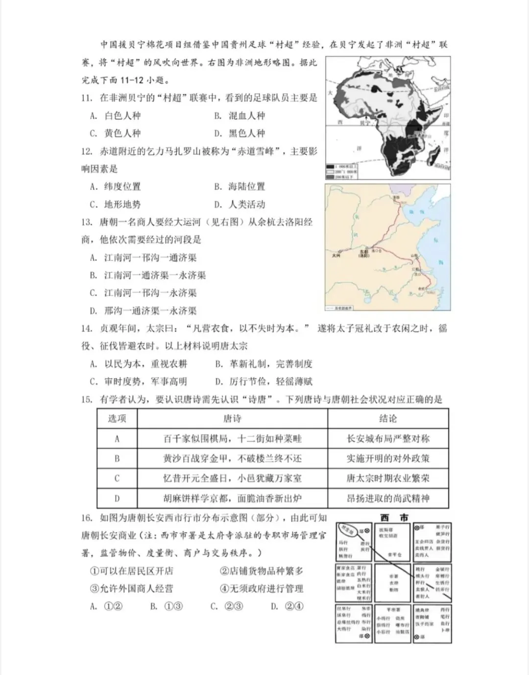 【试卷精选】2026七下社会期中卷(瑞安玉海,附答案) 第3张