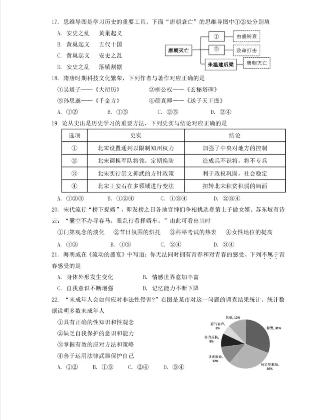 【试卷精选】2026七下社会期中卷(瑞安玉海,附答案) 第4张