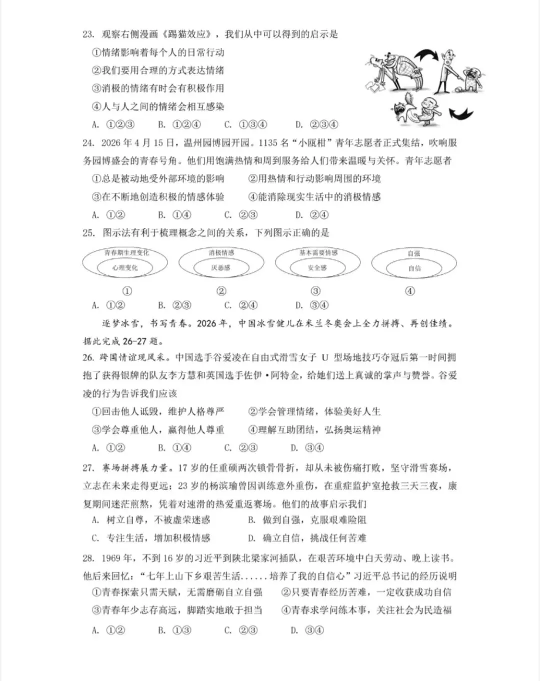 【试卷精选】2026七下社会期中卷(瑞安玉海,附答案) 第5张