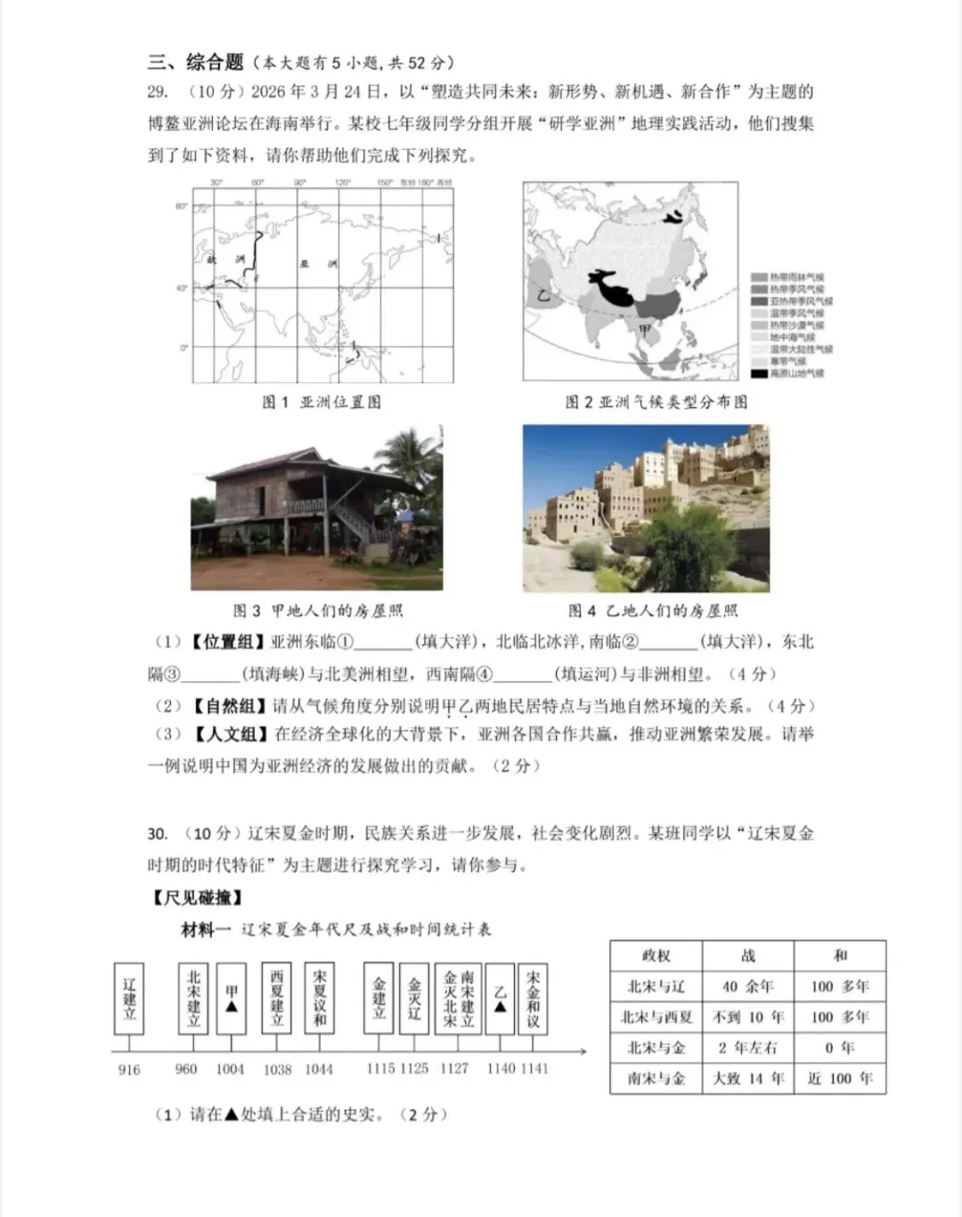 【试卷精选】2026七下社会期中卷(瑞安玉海,附答案) 第6张