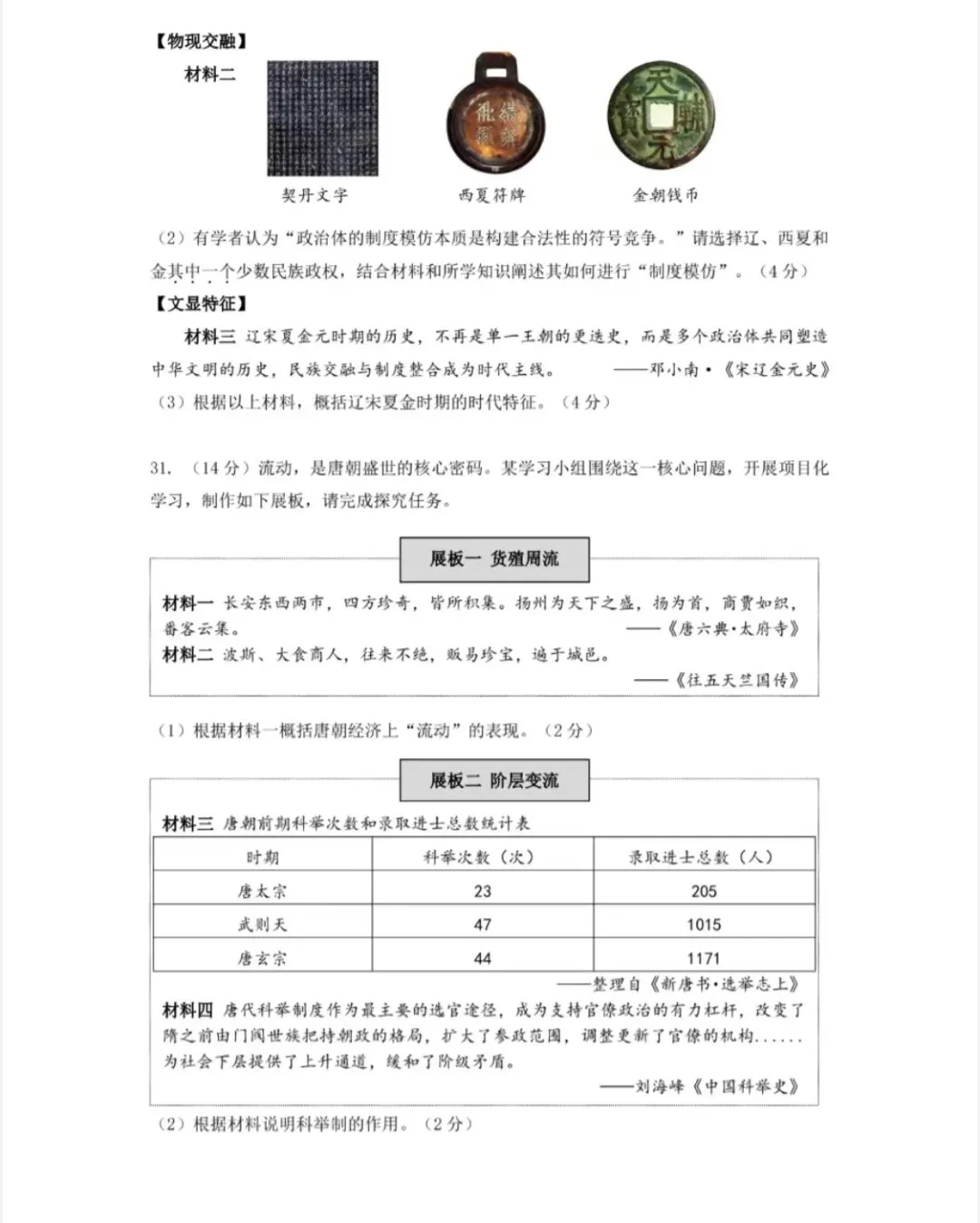 【试卷精选】2026七下社会期中卷(瑞安玉海,附答案) 第7张