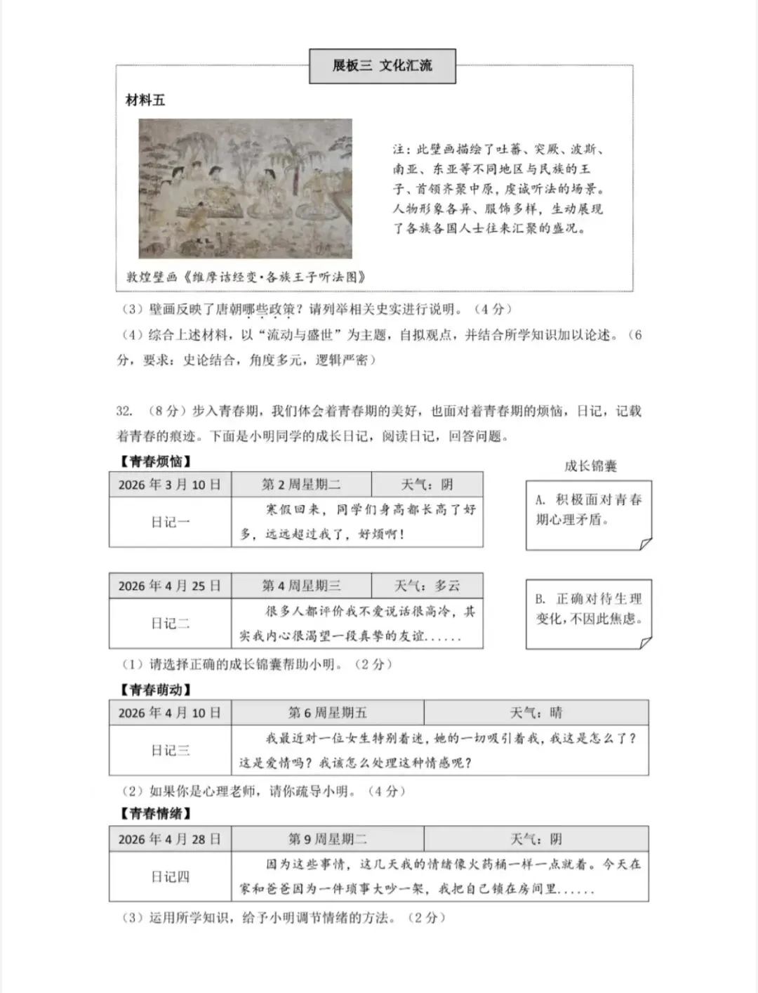 【试卷精选】2026七下社会期中卷(瑞安玉海,附答案) 第8张