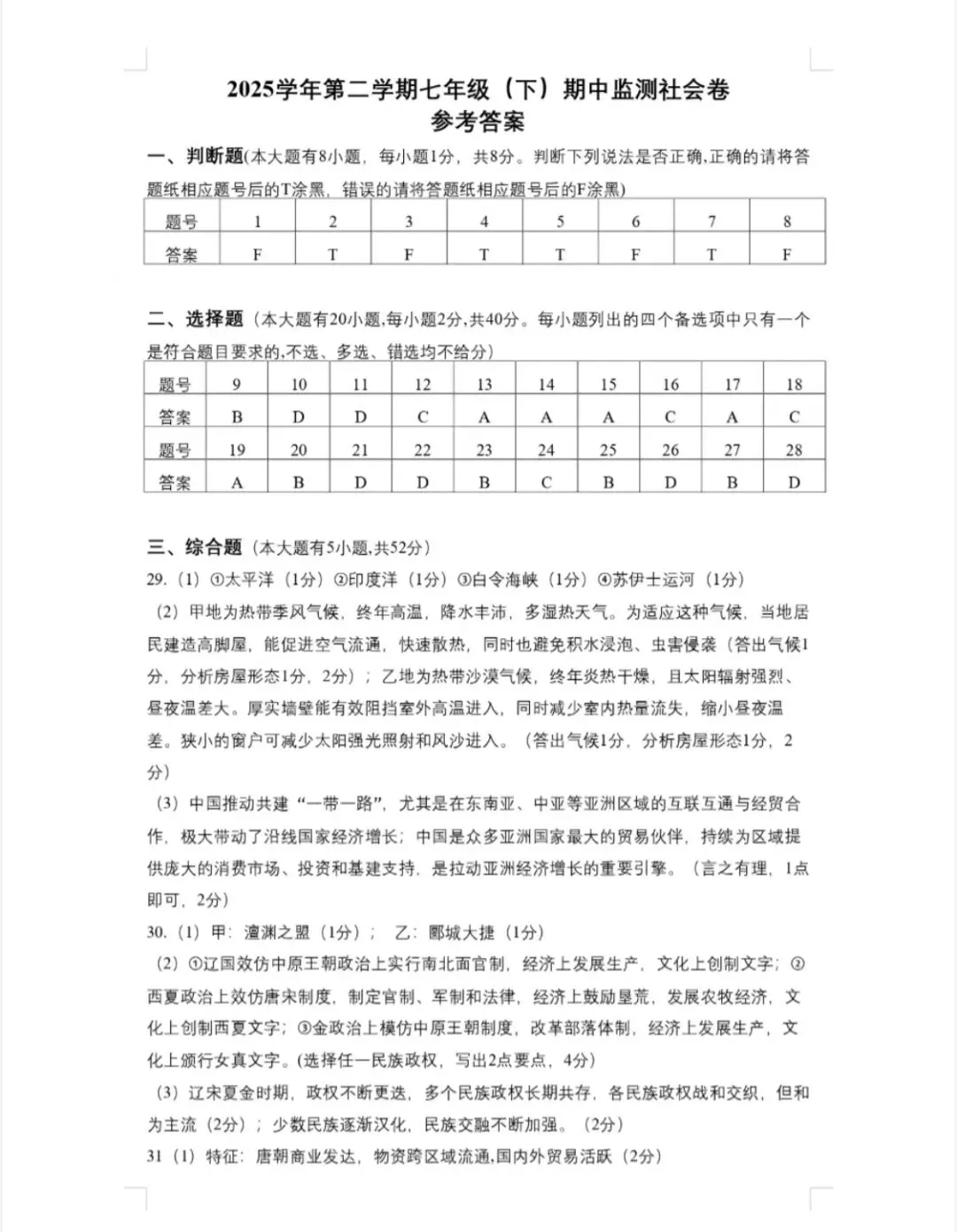 【试卷精选】2026七下社会期中卷(瑞安玉海,附答案) 第10张