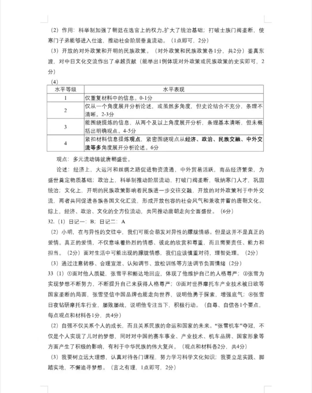 【试卷精选】2026七下社会期中卷(瑞安玉海,附答案) 第11张