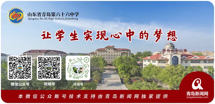 青岛六十六中中考志愿填报指导直播预告 第8张