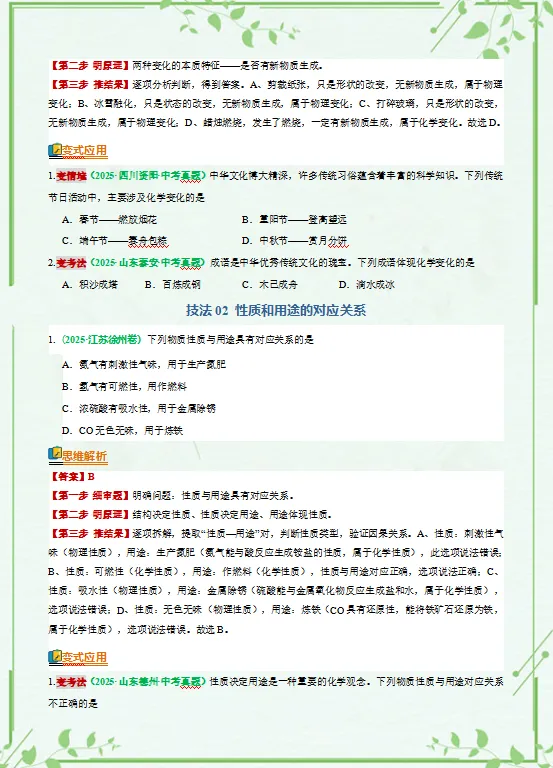 2026年中考化学二轮复习知识清单,含答题技巧,解题方法、母题精讲等,还没掌握的,抓紧了,考试拿高分! 第8张