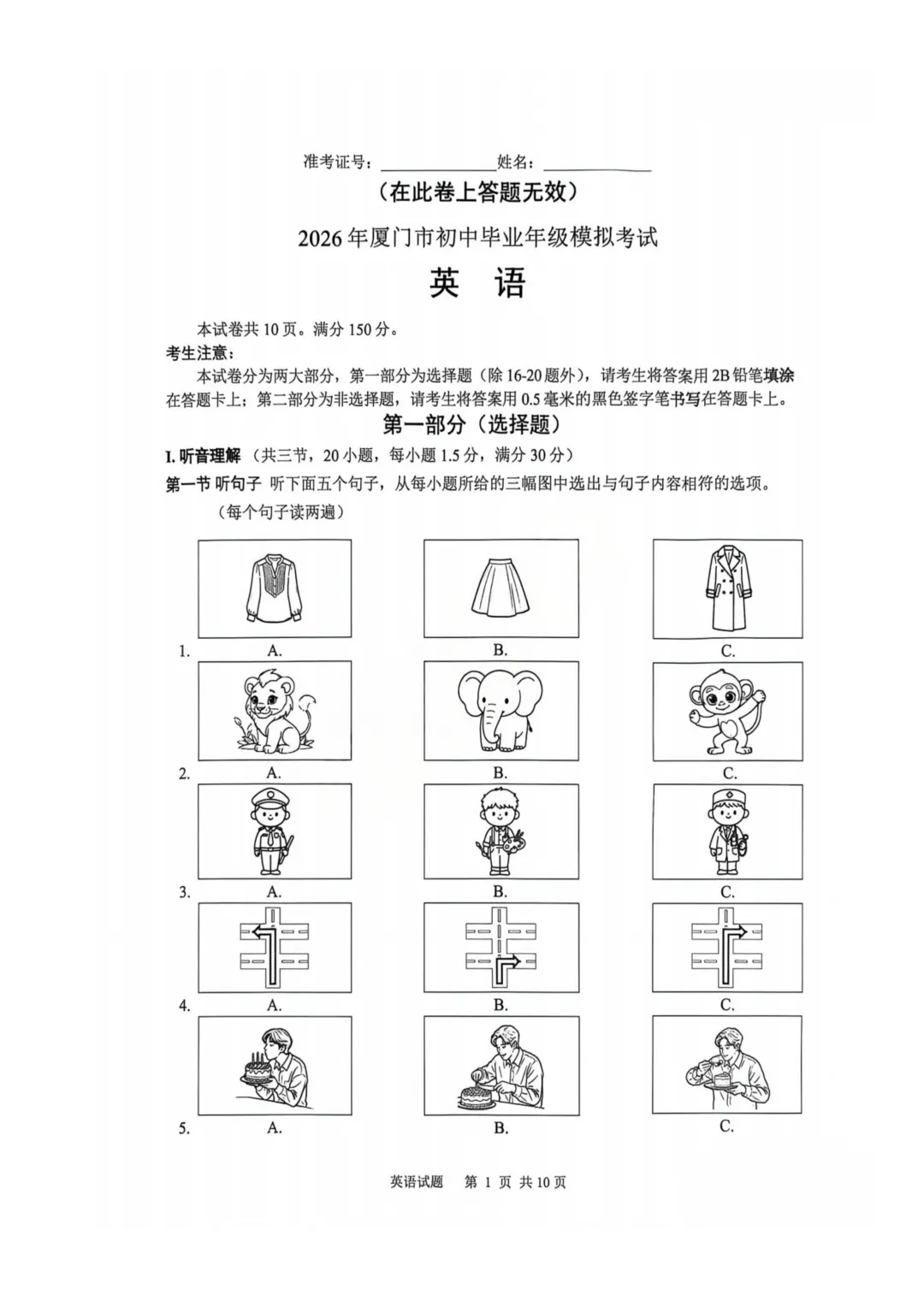 2026年5月厦门初三二检英语真题试卷与答案分享! 第3张