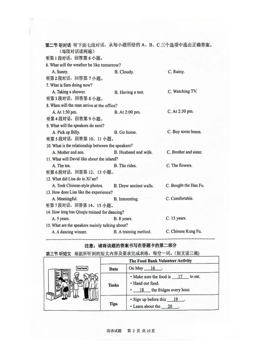 2026年5月厦门初三二检英语真题试卷与答案分享! 第4张