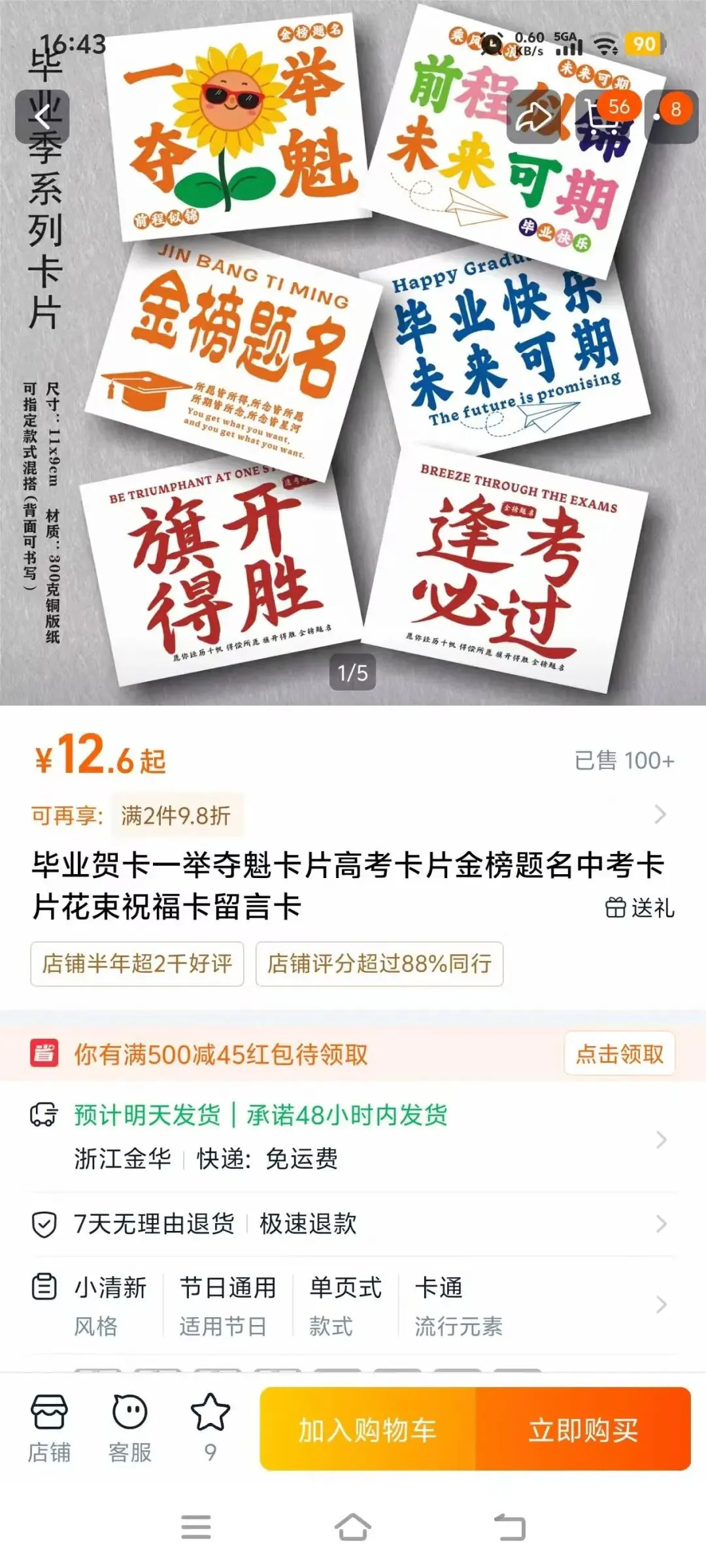 中考加油包&考后茶点安排 第8张