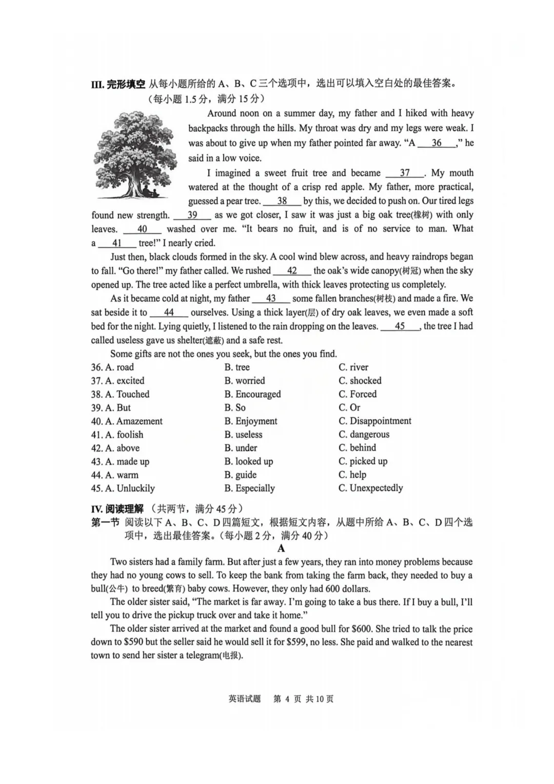 2026年5月厦门初三二检英语真题试卷与答案分享! 第6张