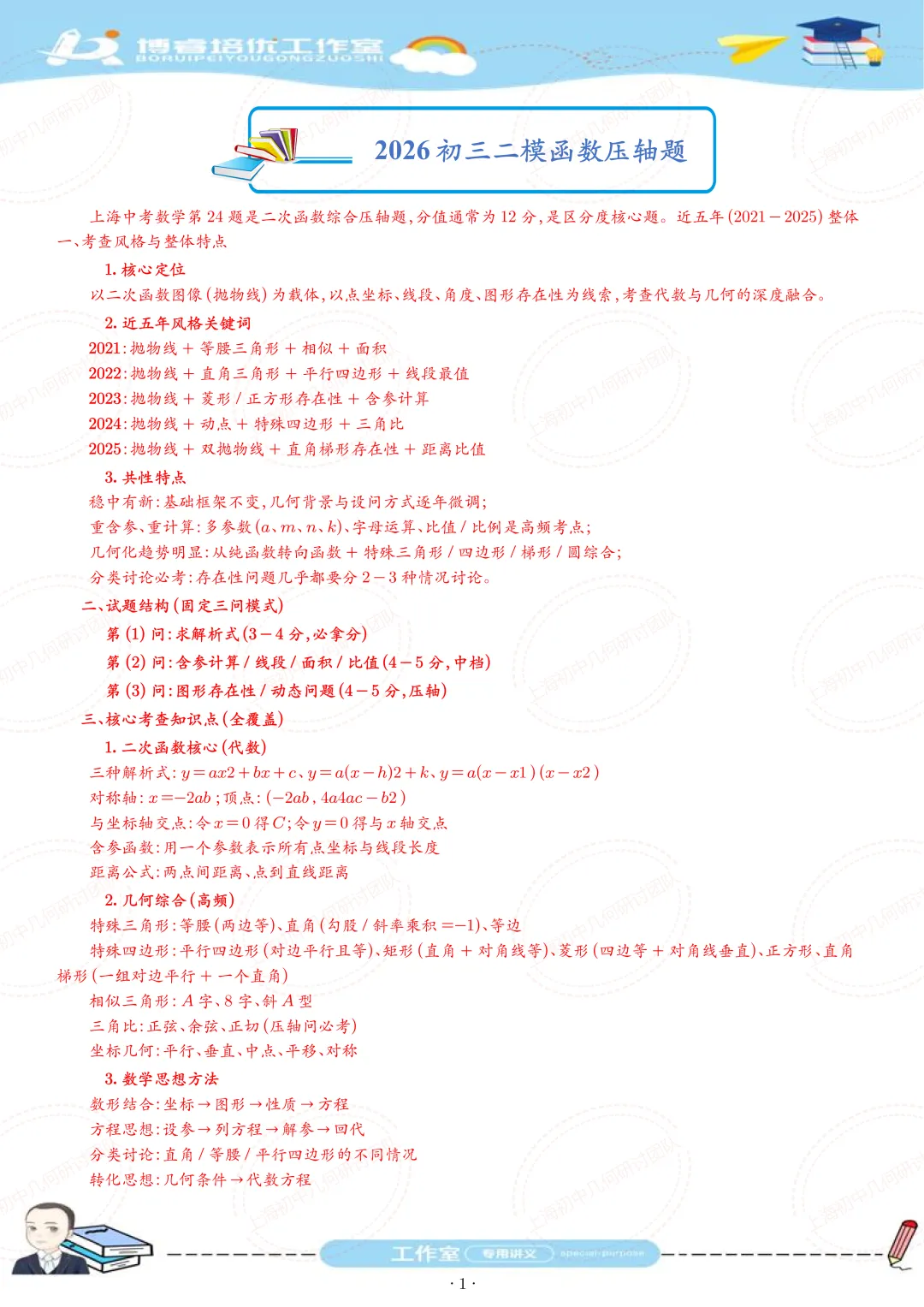 2026中考二模函数压轴题 第1张