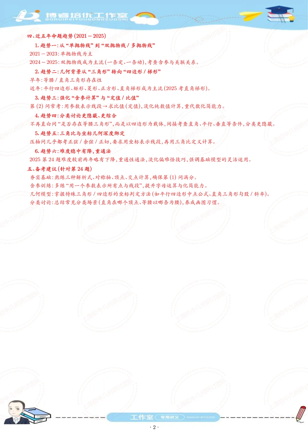 2026中考二模函数压轴题 第2张