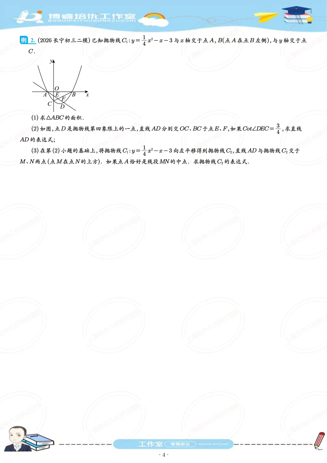 2026中考二模函数压轴题 第4张