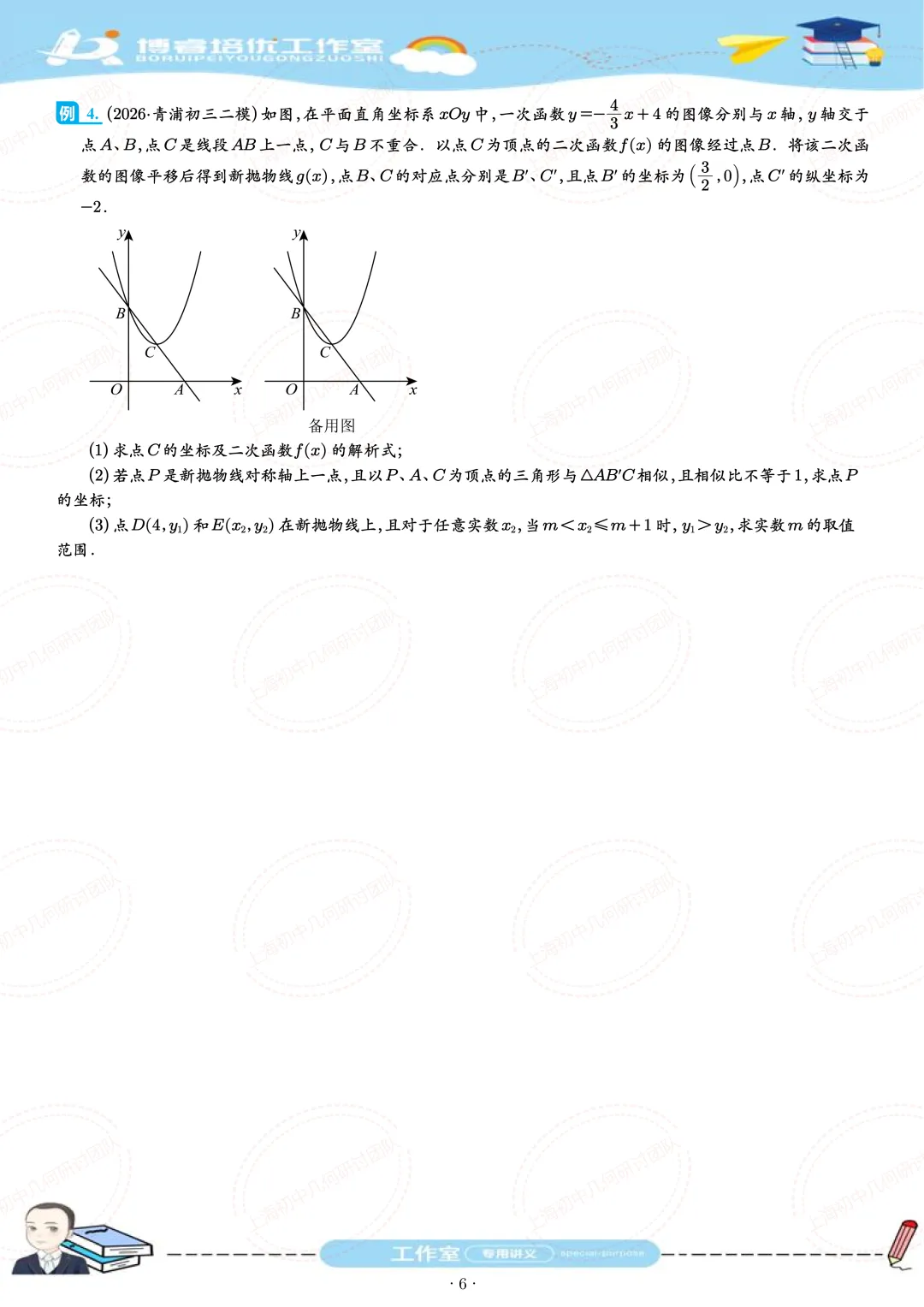 2026中考二模函数压轴题 第6张