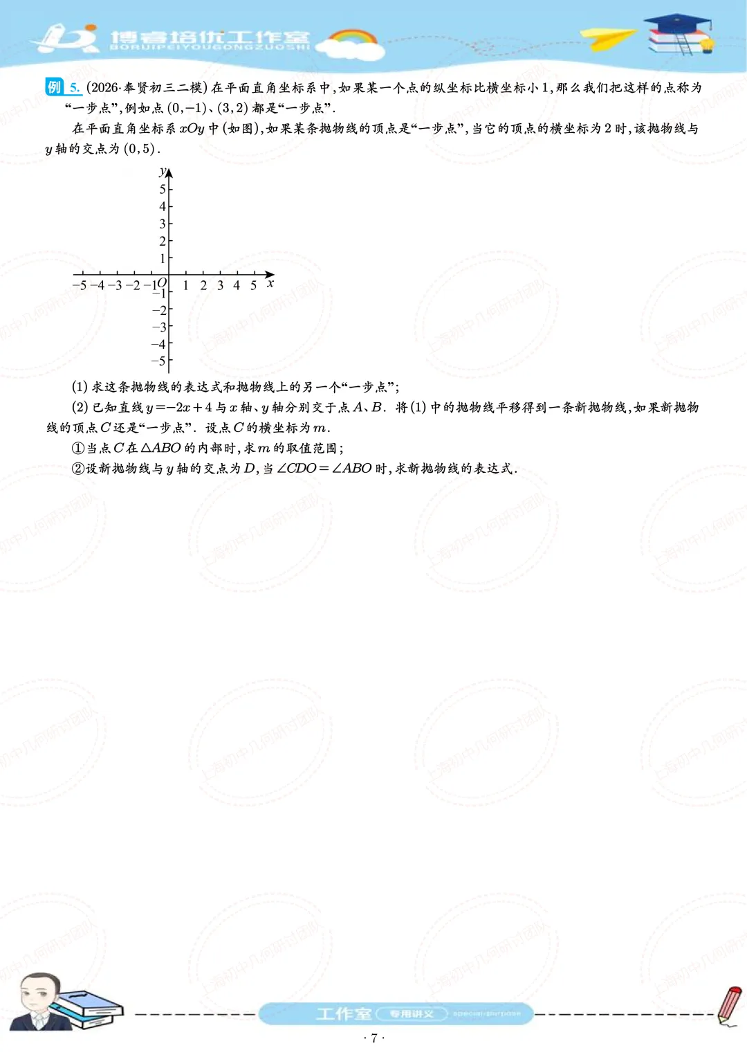 2026中考二模函数压轴题 第7张