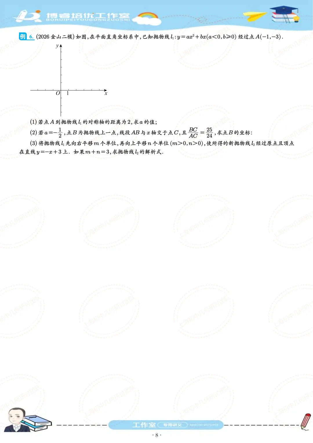2026中考二模函数压轴题 第8张