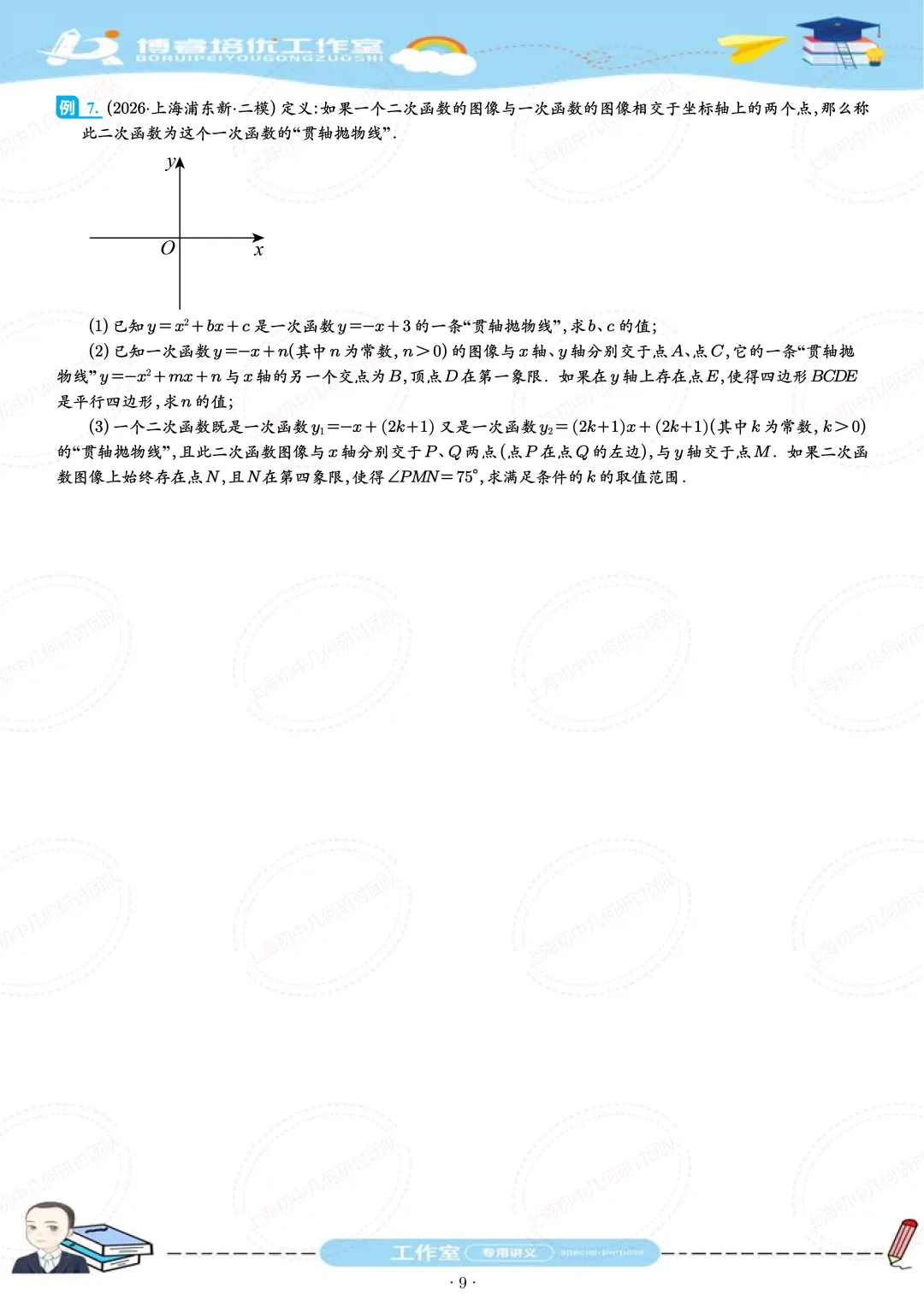 2026中考二模函数压轴题 第9张