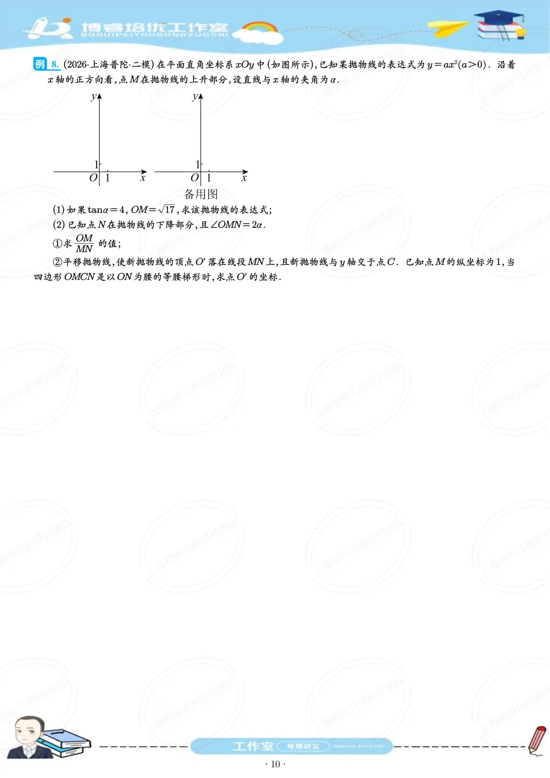 2026中考二模函数压轴题 第10张