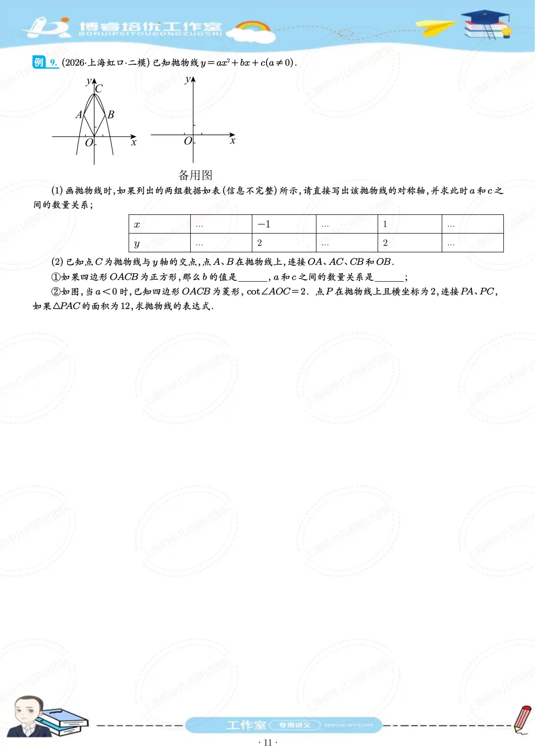 2026中考二模函数压轴题 第11张