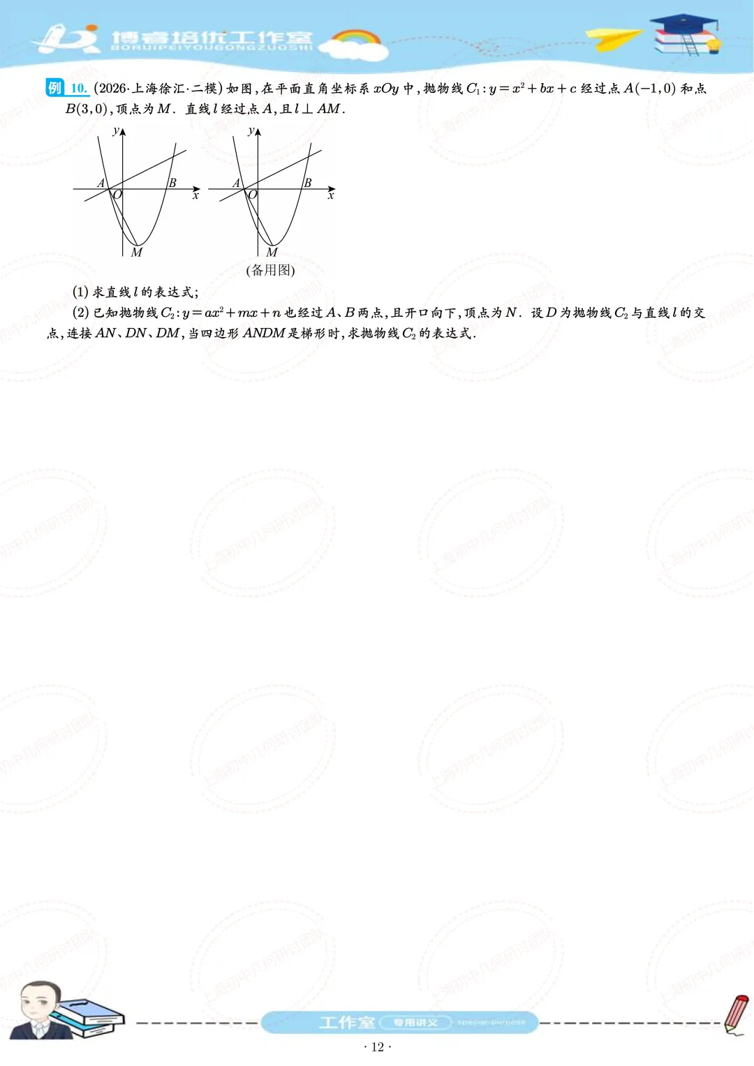 2026中考二模函数压轴题 第12张
