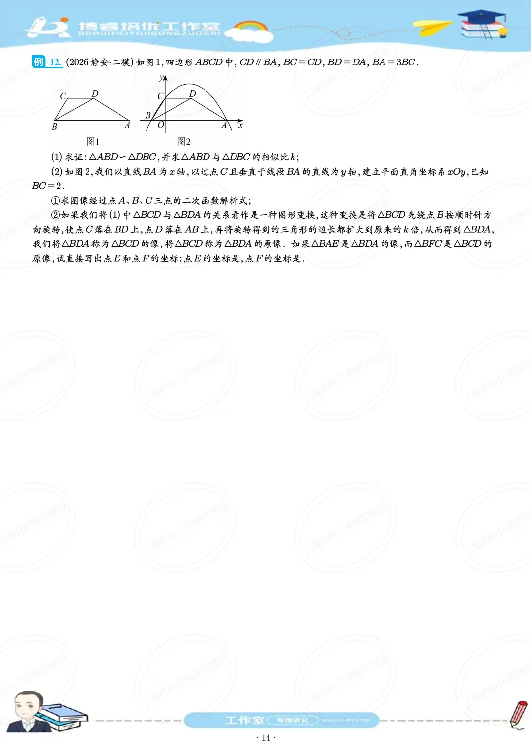 2026中考二模函数压轴题 第14张