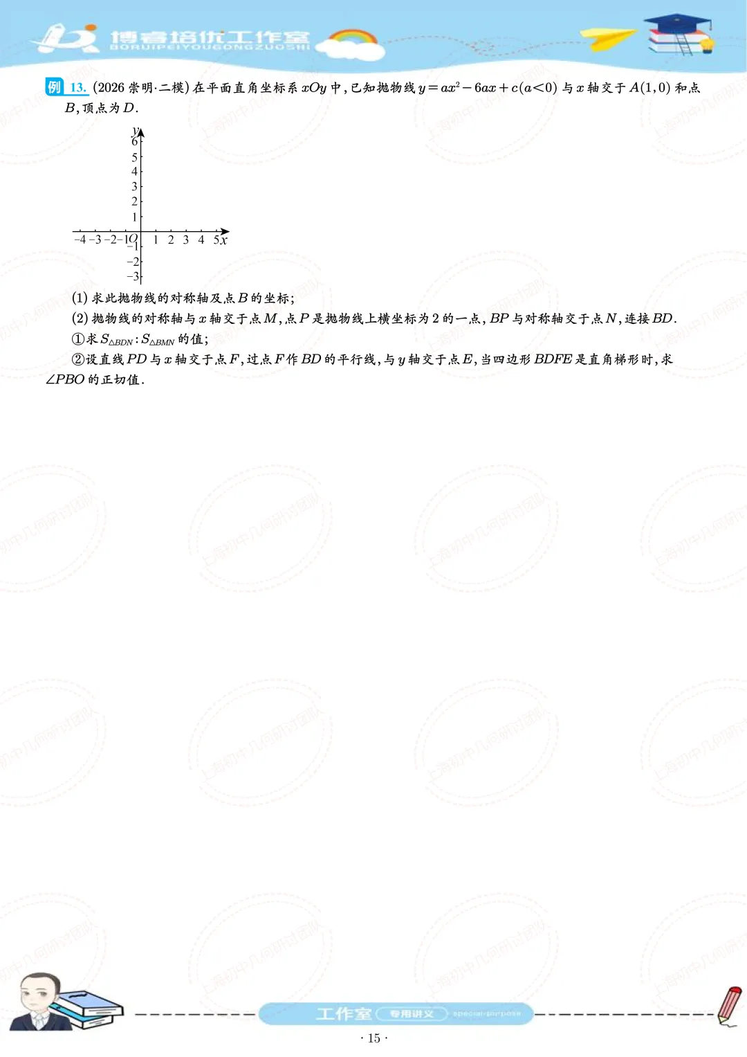 2026中考二模函数压轴题 第15张