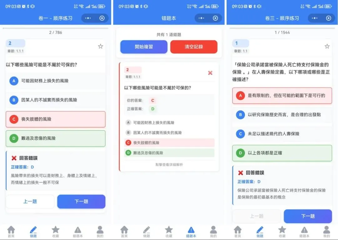 2026最新IIQE真题上线!香港保险从业员资格考试刷题小程序,助你轻松拿保险经纪牌照 第2张