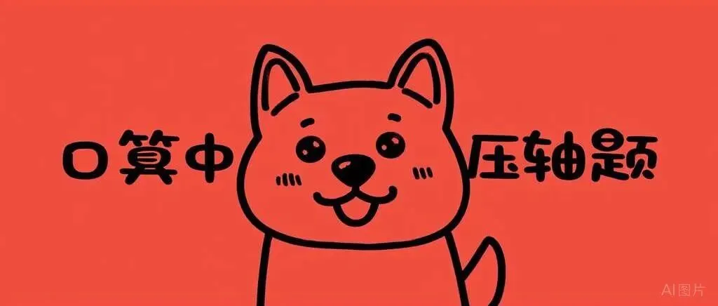2026中考二模函数压轴题 第19张