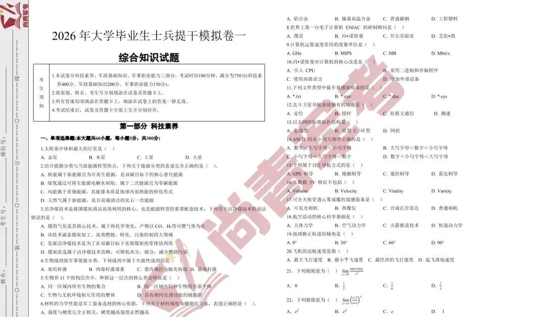 2026提干冲刺模拟试卷【完整版模拟试卷 + 精细解析+专属提干备考资料】 第2张