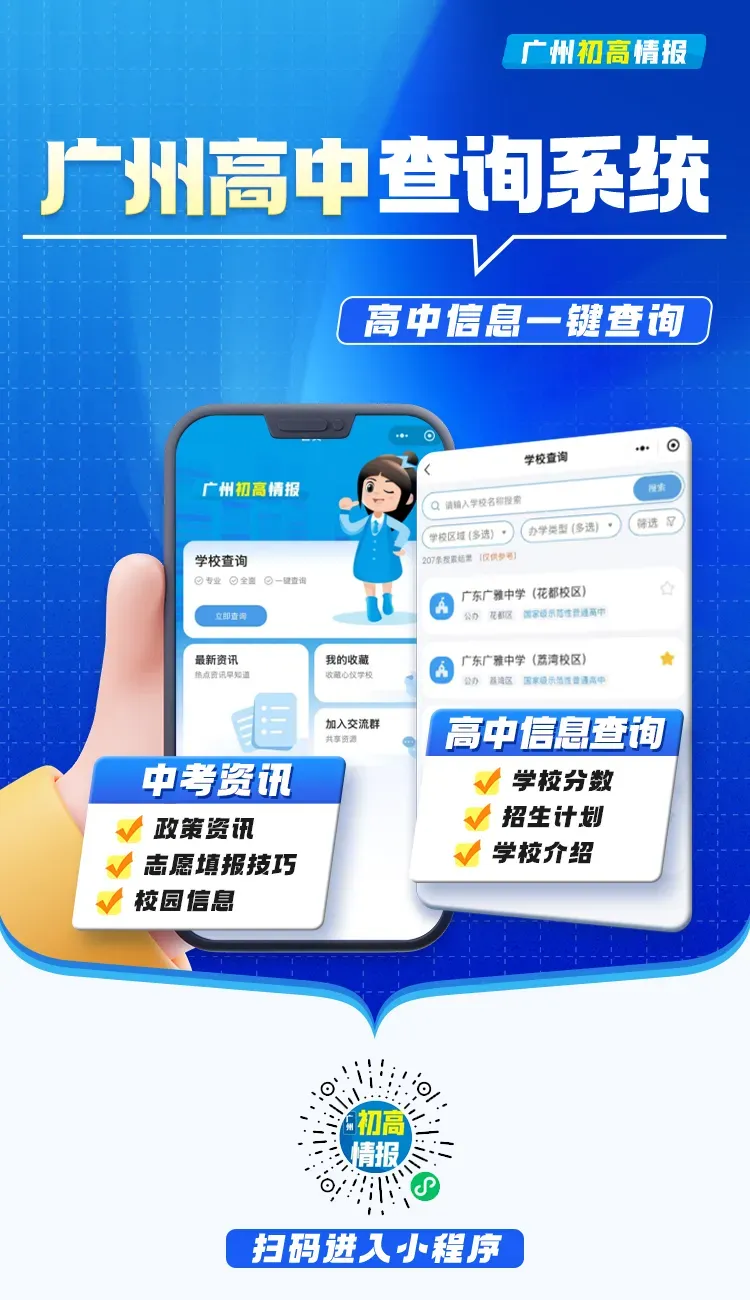 广州中考一模或将于5月10日公布成绩及五分一段表! 第1张
