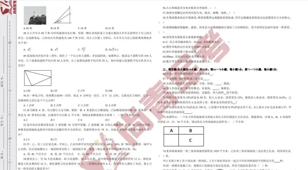 2026提干冲刺模拟试卷【完整版模拟试卷 + 精细解析+专属提干备考资料】 第3张