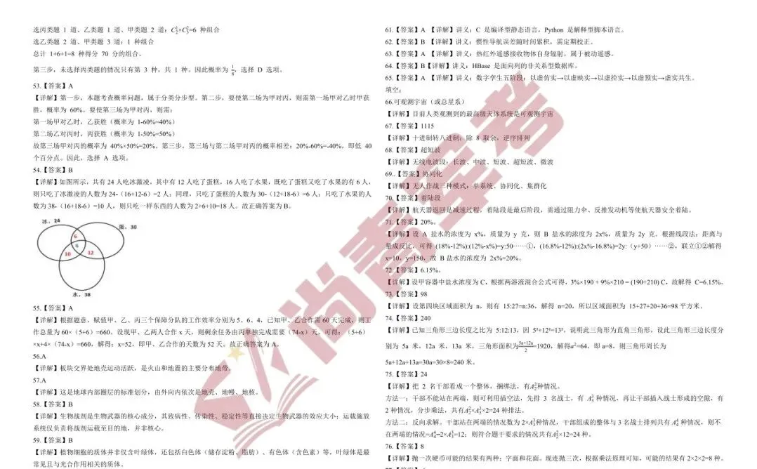 2026提干冲刺模拟试卷【完整版模拟试卷 + 精细解析+专属提干备考资料】 第5张