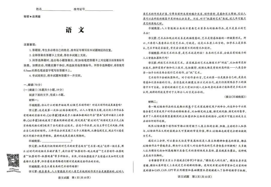 2026山西省省二模试卷+答案已出!全科完整版速查 第5张