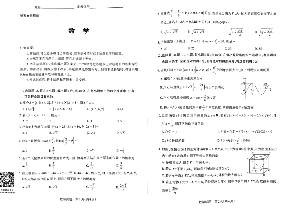 2026山西省省二模试卷+答案已出!全科完整版速查 第7张
