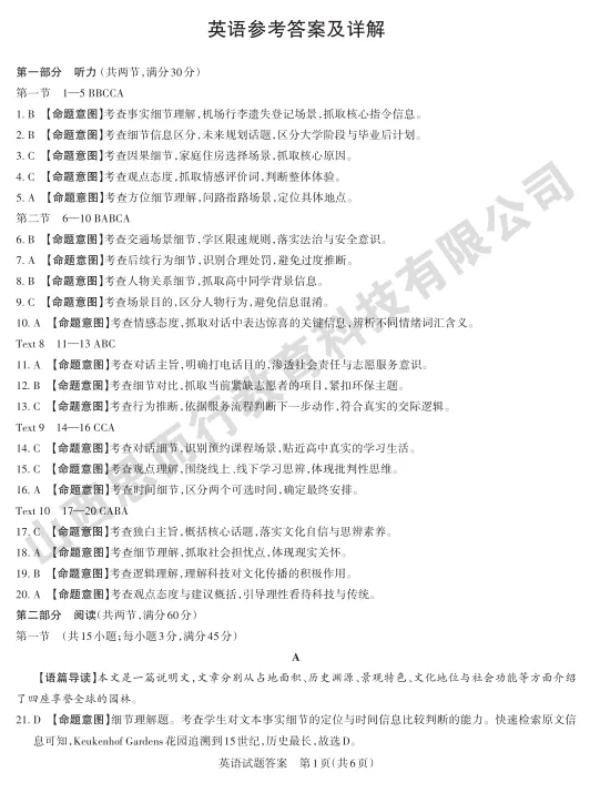 2026山西省省二模试卷+答案已出!全科完整版速查 第10张